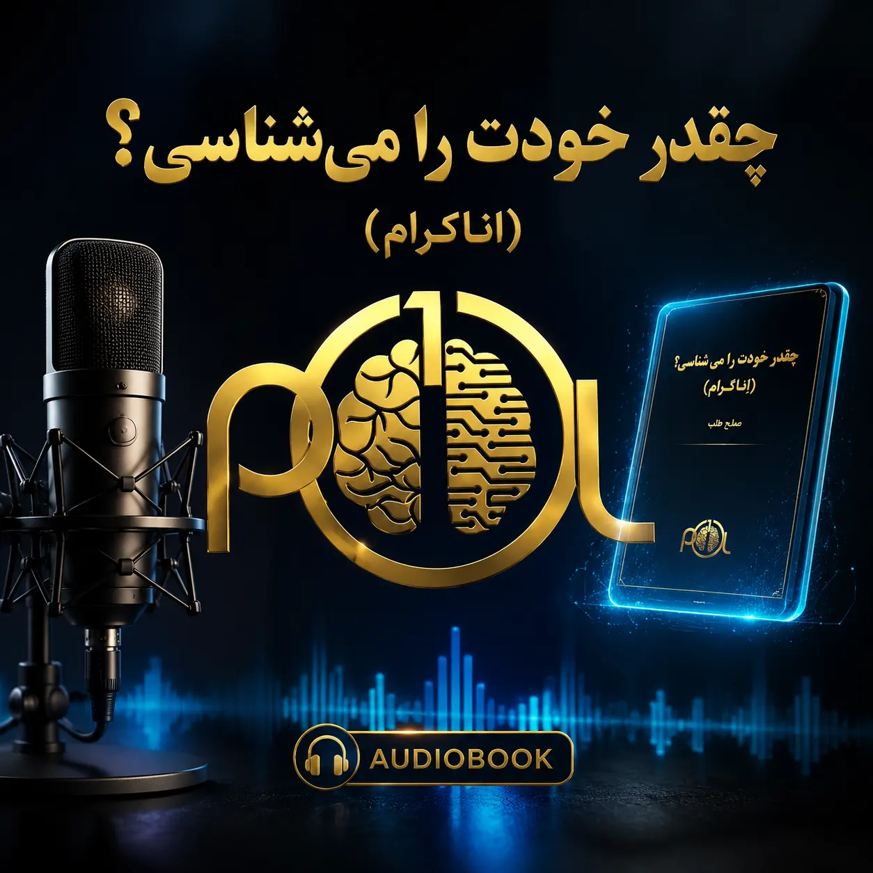 کتاب چقدر خودت را می‌شناسی